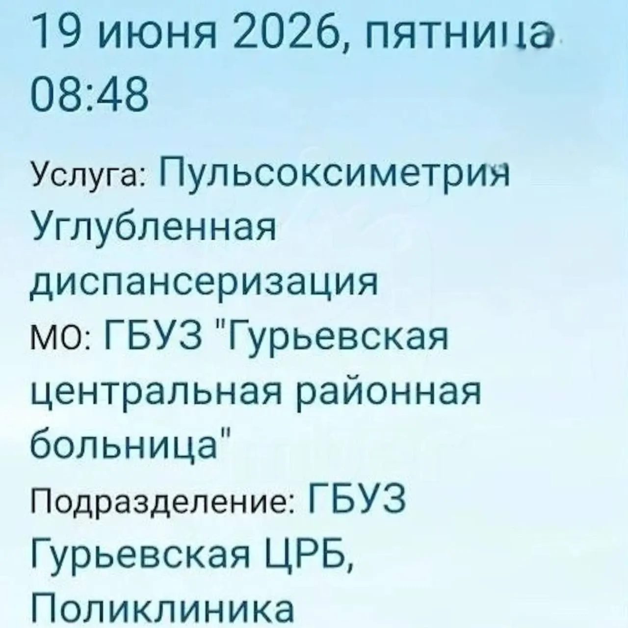 Пациенты из Гурьевска сообщают о фиктивных записях на приём: в электронной системе иногда фиксируют по несколько процедур за день, с разницей в минуту и даже в ночное время. Фонд ОМС требует возврата средств, причины таких записей остаются неясными.