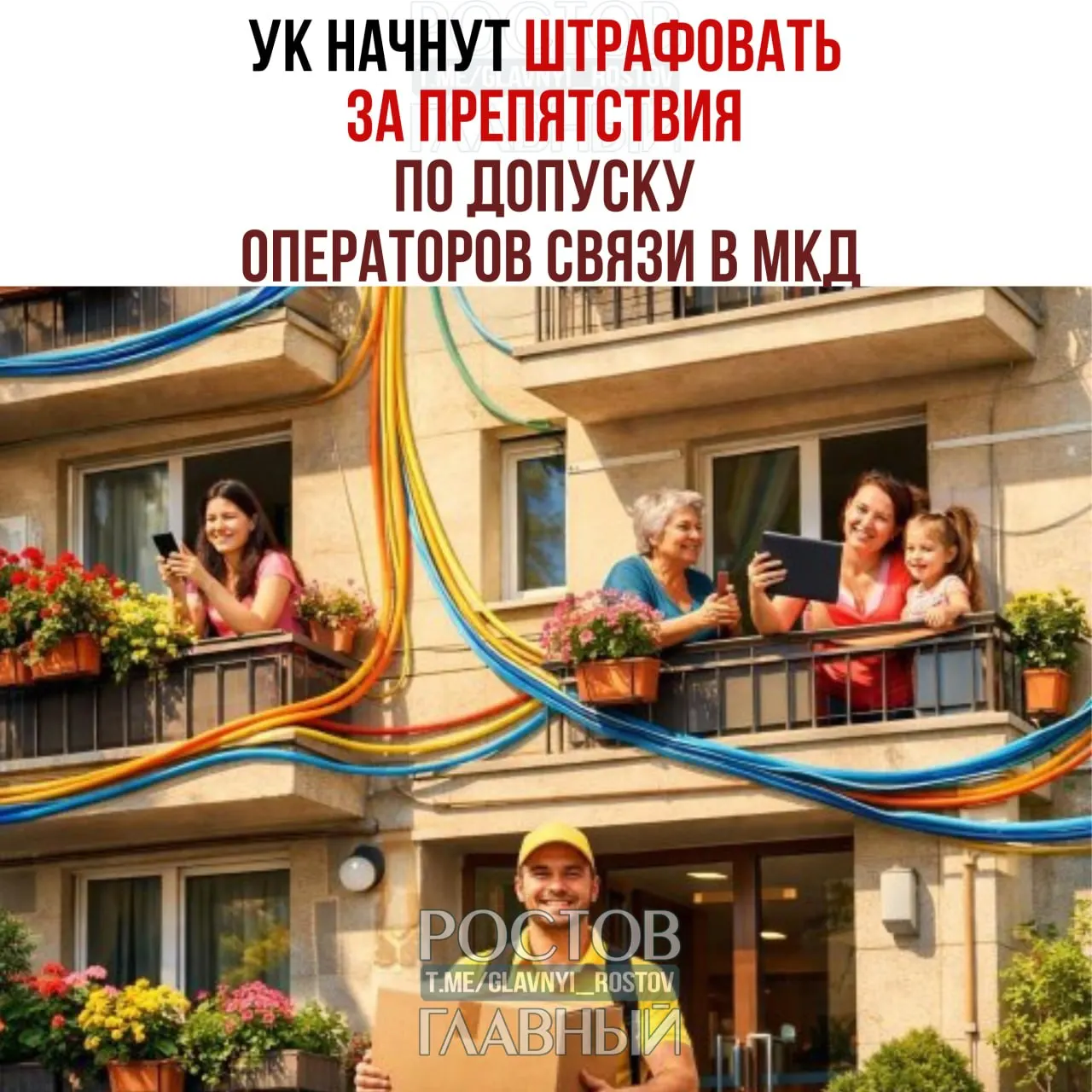За препятствия при установке, обслуживании или демонтаже интернет‑кабелей, антенн и другого оборудования вводятся штрафы: для должностных лиц — 10–40 тыс. руб., для юридических лиц — 100–500 тыс. руб.