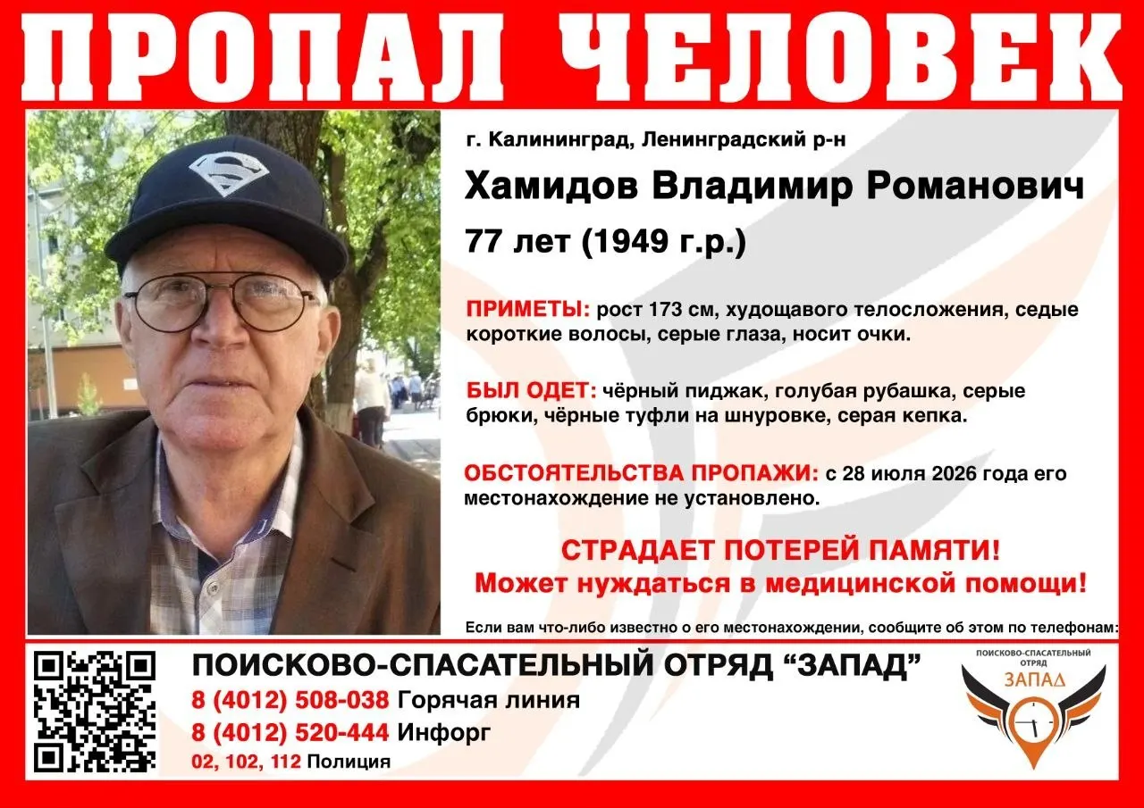 Пенсионер ушёл из дома 28 июля и может нуждаться в медицинской помощи. Приметы и номера горячей линии для сообщений.