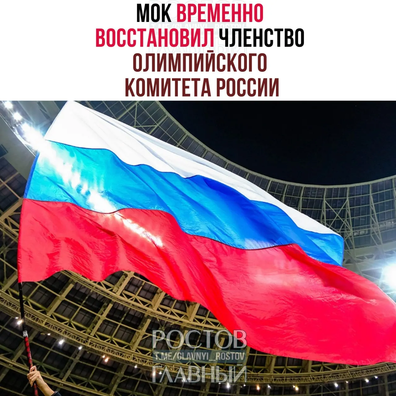 Международный олимпийский комитет объявил о временном восстановлении членства ОКР после вывода Юридической комиссии; решение по флагу и гимну будет принято позже.