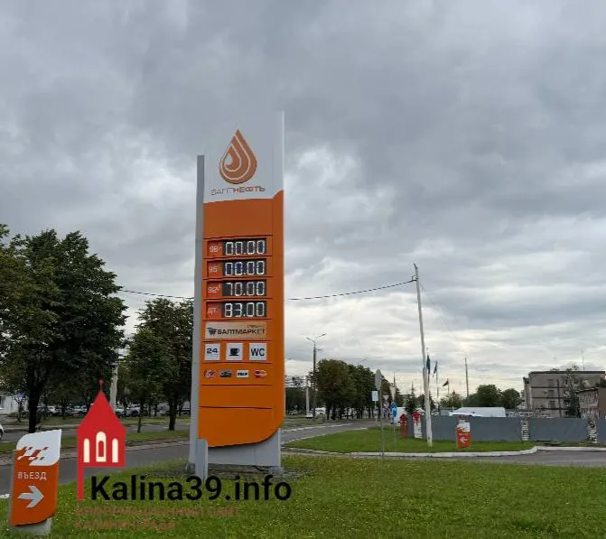На некоторых АЗС Калининграда сохраняются перебои с бензином, на других — заметное подорожание топлива. Самые высокие цены зафиксированы на отдельных заправках, очереди при этом сократились.