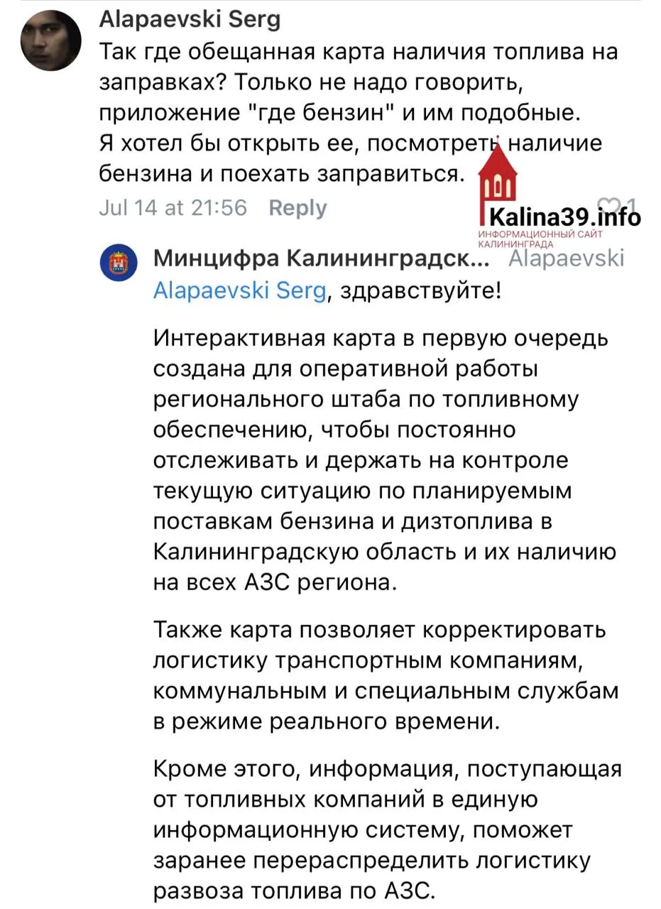 Региональные власти заявили, что интерактивная карта с данными о наличии бензина и дизтоплива предназначена только для работы штаба и не станет общедоступной.