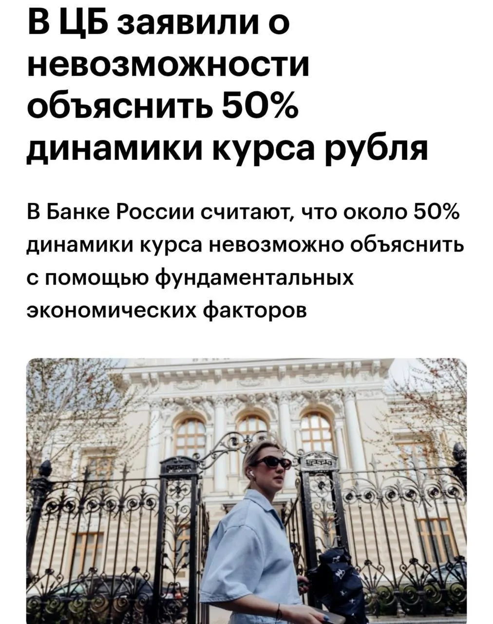 Советник Банка России отмечает, что около 50% колебаний рубля не поддаются объяснению с позиций фундаментальных факторов, что осложняет прогнозирование валютного рынка.