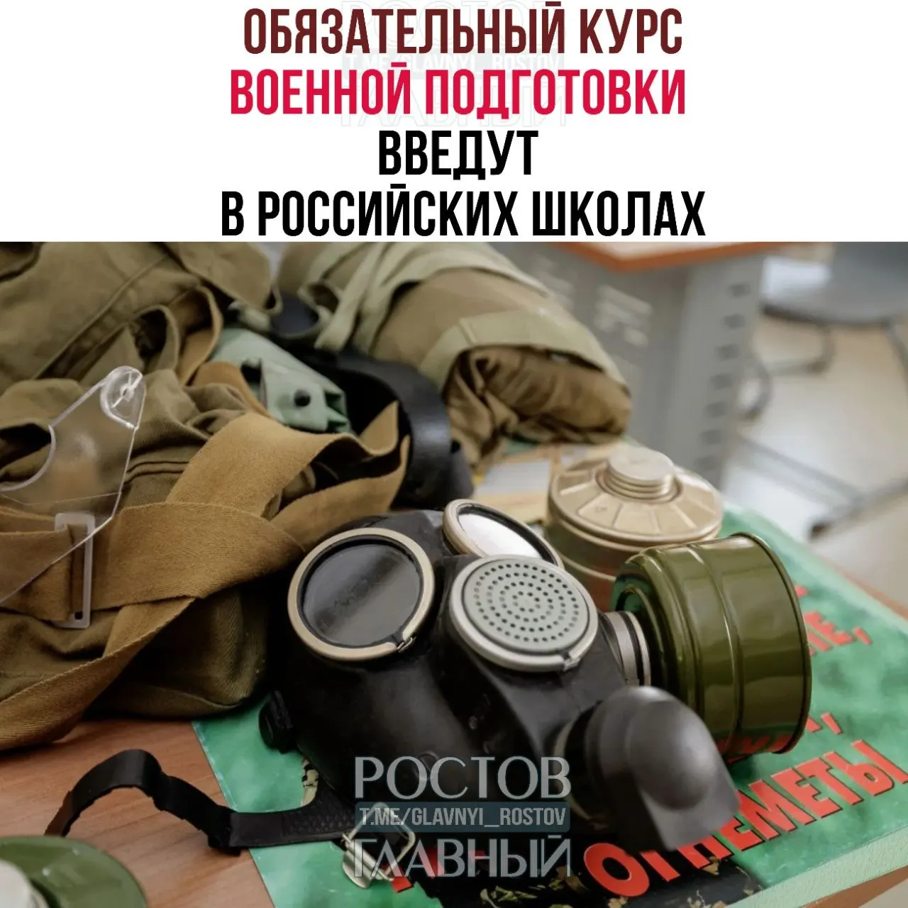 Новый курс охватит основы воинской дисциплины, первую помощь, противодействие экстремизму и отдельный блок ОБЖ для учащихся 5–9 классов (по одному часу в неделю).