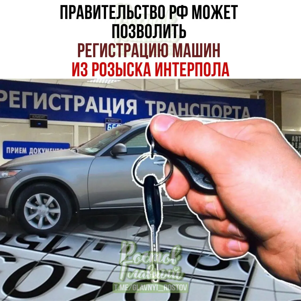 Депутаты внесли в Госдуму законопроект, который позволит владельцам легально регистрировать в России автомобили, отмеченные в международной базе розыска как угнанные из недружественных стран, при соблюдении специальной процедуры.