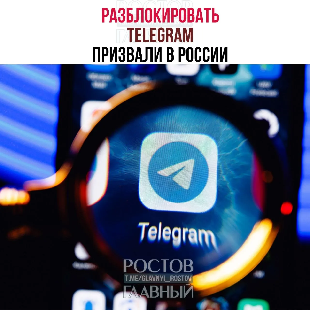 Депутаты направили в Минцифры обращение с требованием снять блокировку Telegram: по их оценке, она обходится бюджету десятки миллиардов рублей, не снижает преступность и ухудшила связь в приграничных регионах.