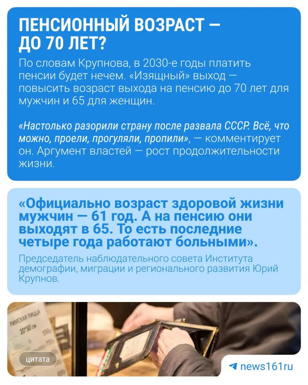 Демограф считает, что инициатива по повышению предела возраста молодежи до 40 лет может служить репетицией для очередного повышения пенсионного возраста.