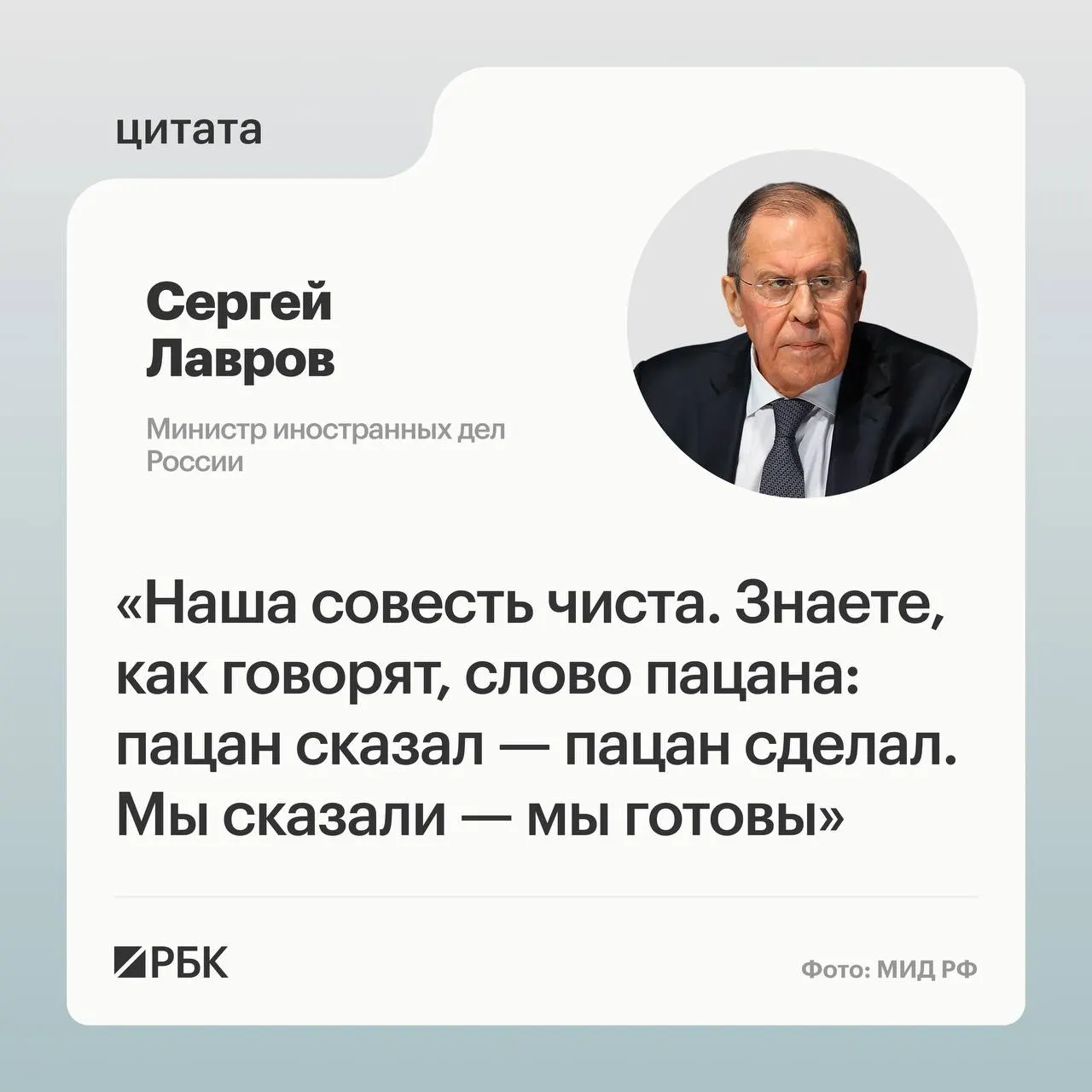 Глава МИД заявил, что Москва приехала на встречу с американскими предложениями, которые Россия приняла; США изменили подход к трактовке встречи по Украине, но Россия выполнит поставленные задачи.