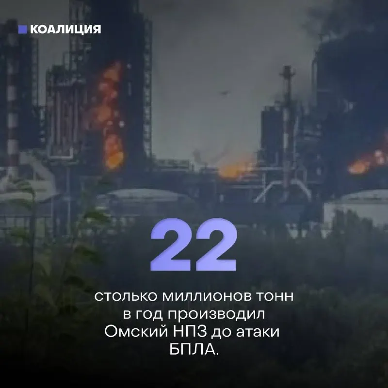 Ночью беспилотники атаковали Афипский нефтеперерабатывающий завод в Краснодарском крае: пожар, повреждены строения, один пострадавший. За полгода по нефтяным объектам нанесено 142 удара — все крупнейшие НПЗ страны уже подверглись атакам. Рабочие требуют доплат и мер безопасности.