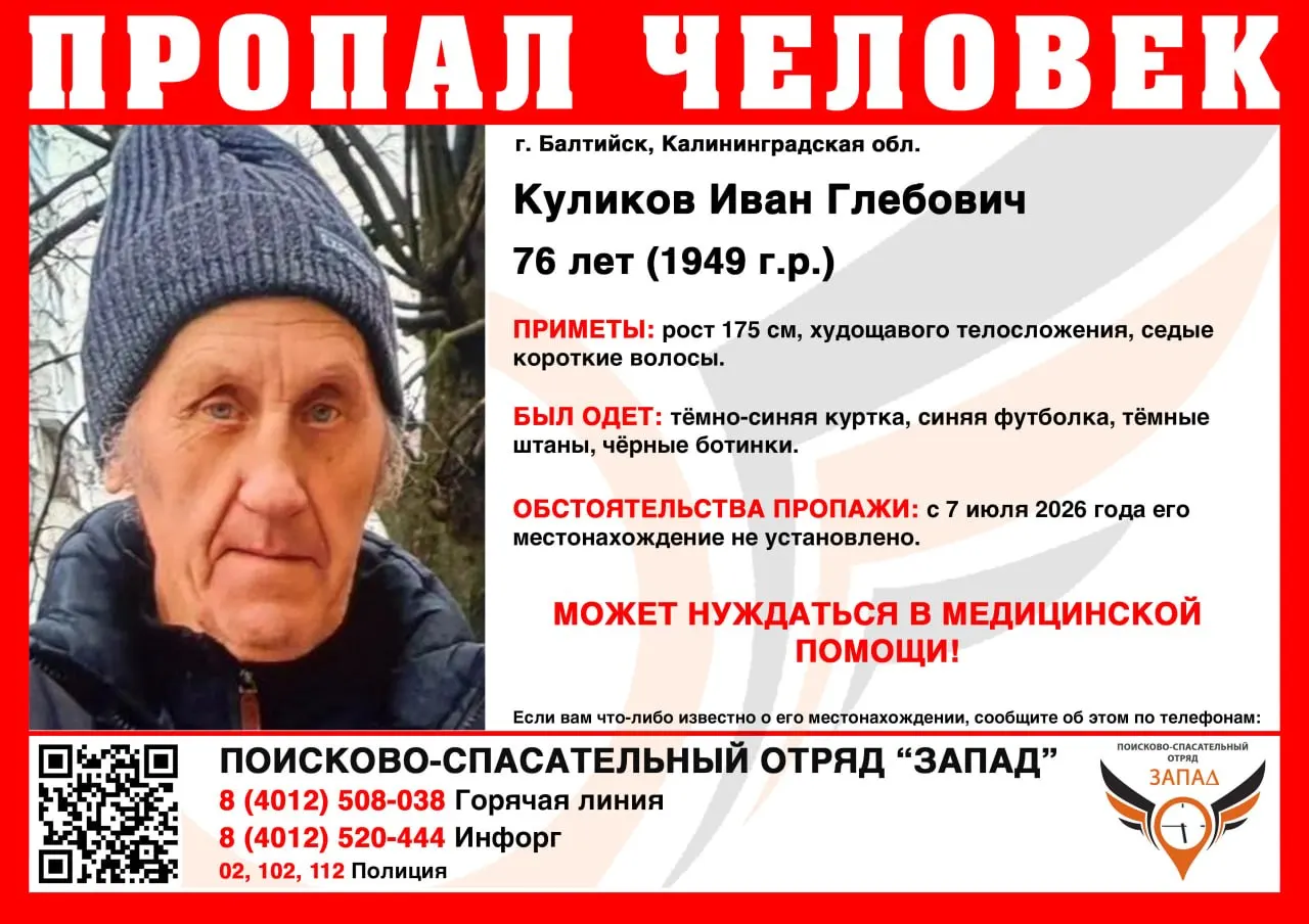 Ищут Ивана Глебовича Куликова — его не видели с 7 июля, возможно, ему нужна медицинская помощь. Приметы и телефоны для сообщений.