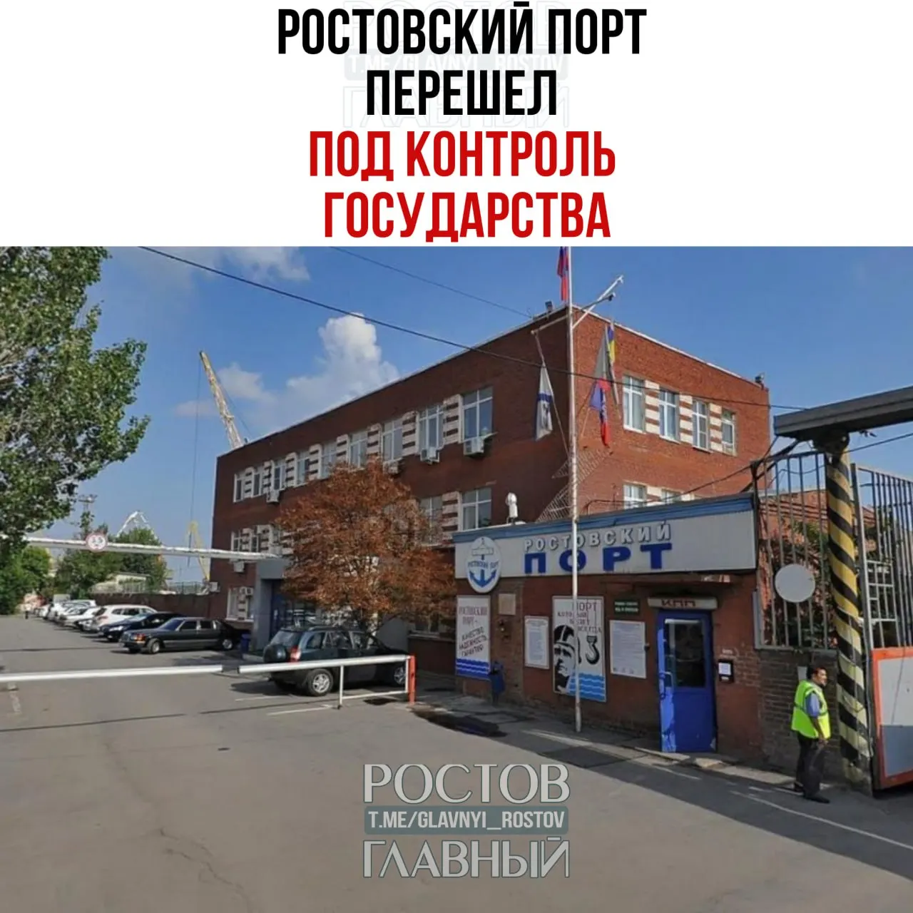 Росимущество через управляющую компанию «Нефтехимремстрой» получило контроль над портом: холдинг владеет 99,9% акций, оставшиеся 0,1% также перешли государству.