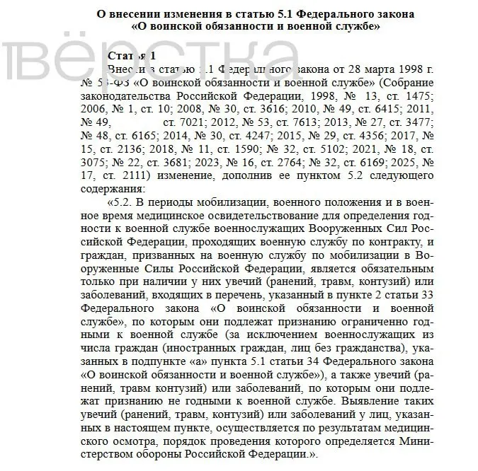 В проекте поправок предлагается проводить медицинскую проверку при мобилизации и военном положении только в исключительных случаях — при травмах, контузиях или заболеваниях, влияющих на годность к службе.