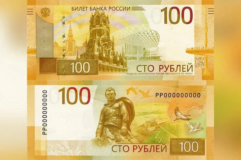 С сегодняшнего дня в обращение поступает обновлённая «сотня»: дизайн почти не изменился, на обороте появилась стилизованная карта Центрального федерального округа. Старые купюры остаются в обращении.