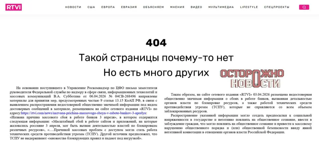 Публикация о возможной связи массового сбоя в работе интернет‑банков с техническими средствами противодействия и блокировками вызвала реакцию прокуратуры. Текст удалили, против исполняющего обязанности главного редактора составили административный протокол — суд назначил штраф 60 тыс. рублей.