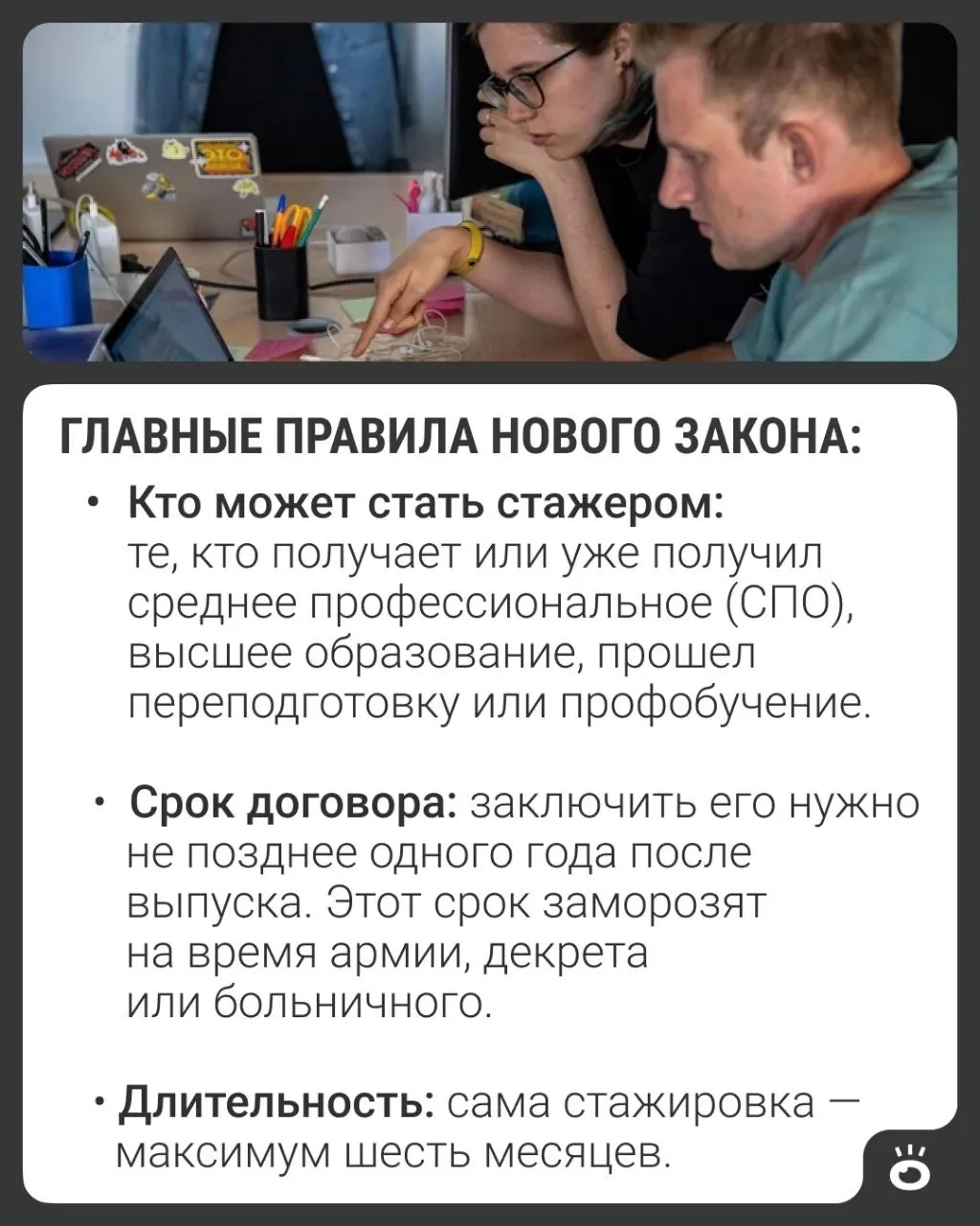 Новый закон вводит стажировку как отдельный вид трудовой деятельности — с трудовым договором, оплатой, стажем и больничными. Правила не коснутся госслужбы и отдельных профессиональных стажировок.
