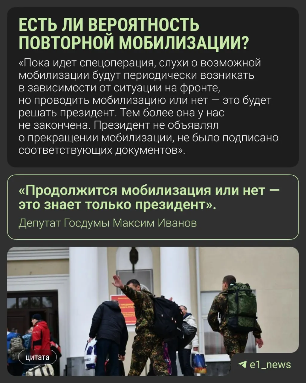 Депутаты и представители власти опровергают слухи о новой всеобщей мобилизации и призывают не доверять непроверённым сообщениям.