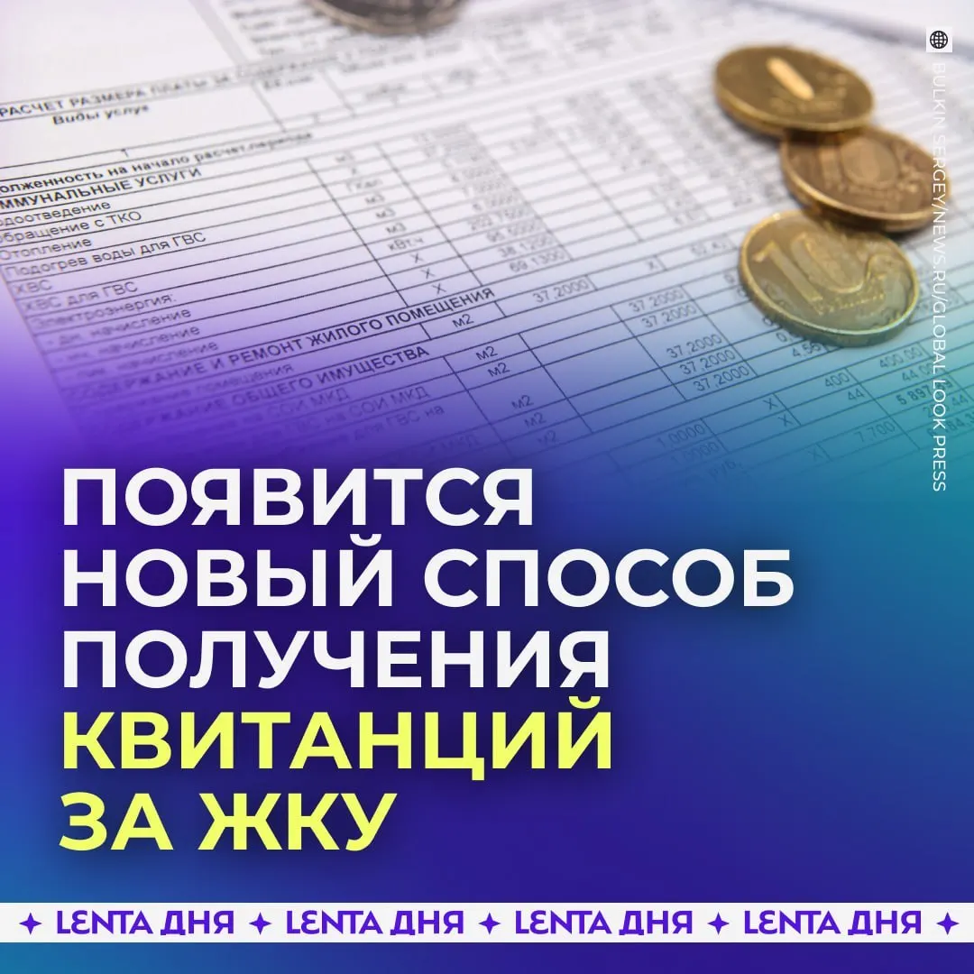 С сентября 2027 года счета за коммунальные услуги будут доступны в личном кабинете на Госуслугах и иметь такую же юридическую силу, как бумажные квитанции.