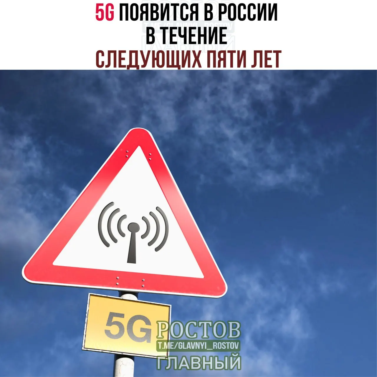 В планах — внедрение сетей 5G в городах-миллионниках с охватом населения до 2031 года.