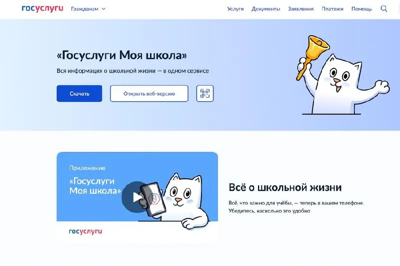 Новый электронный дневник появится в приложении «Госуслуги Моя школа» с 1 сентября 2026 года; для входа понадобится учётная запись Госуслуг.