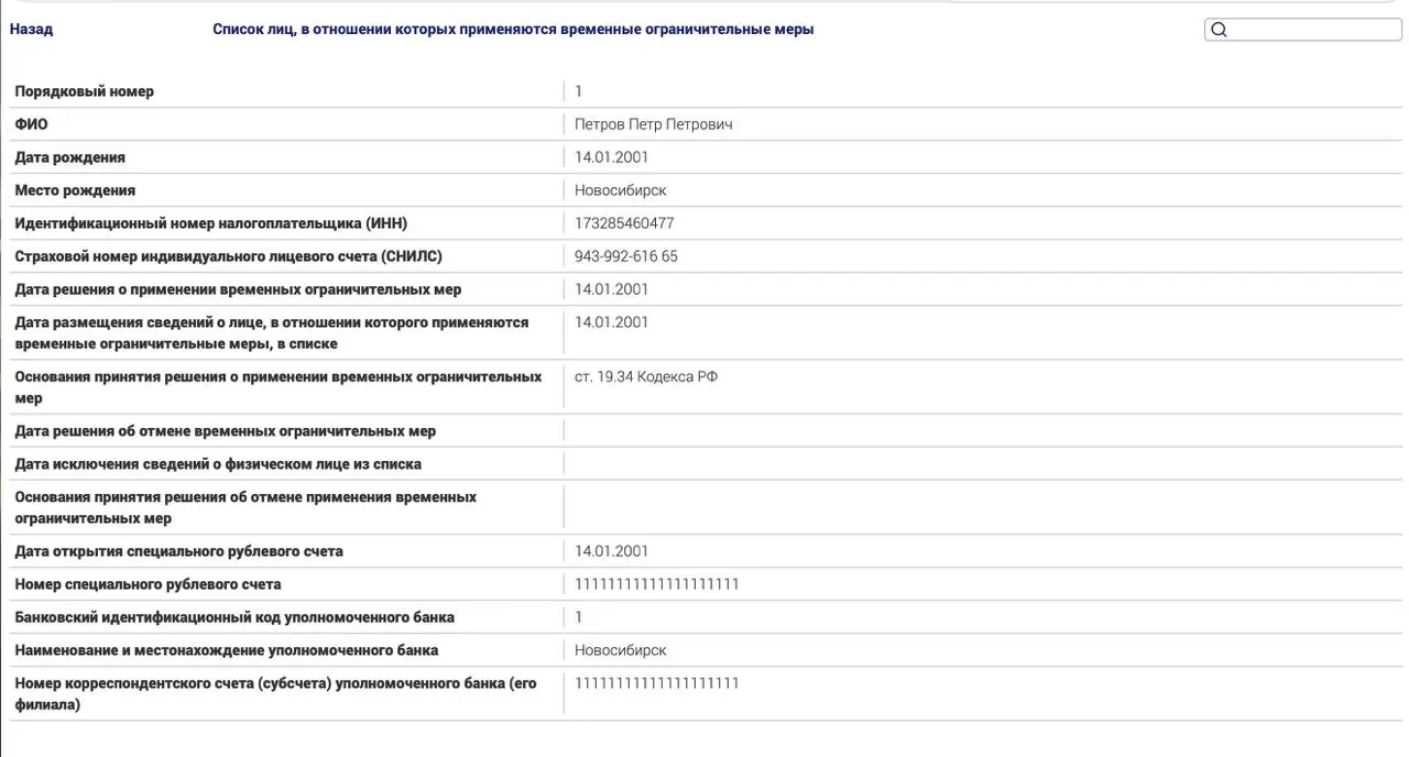 Минюст объявил о создании нового реестра ограничений для россиян, находящихся за рубежом, включая тех, кто осужден за политические статьи и не оплачивает штрафы.