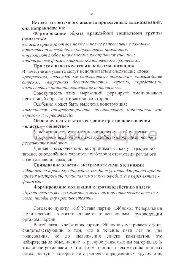 Партия «Родина» требует аннулировать регистрацию списка «Яблока» на выборах, предъявляя претензии к агитации, авторским правам и другим материалам кандидатов.