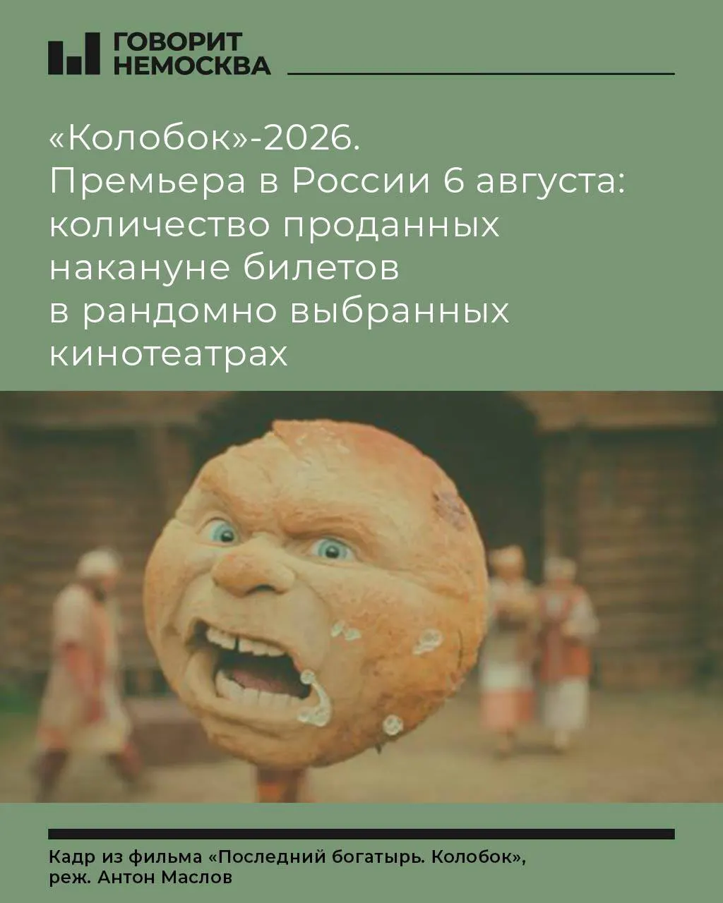 Премьера нового мультфильма поставлена под сомнение: билеты распродаются медленно, и релиз перенесли в пользу крупного блокбастера.