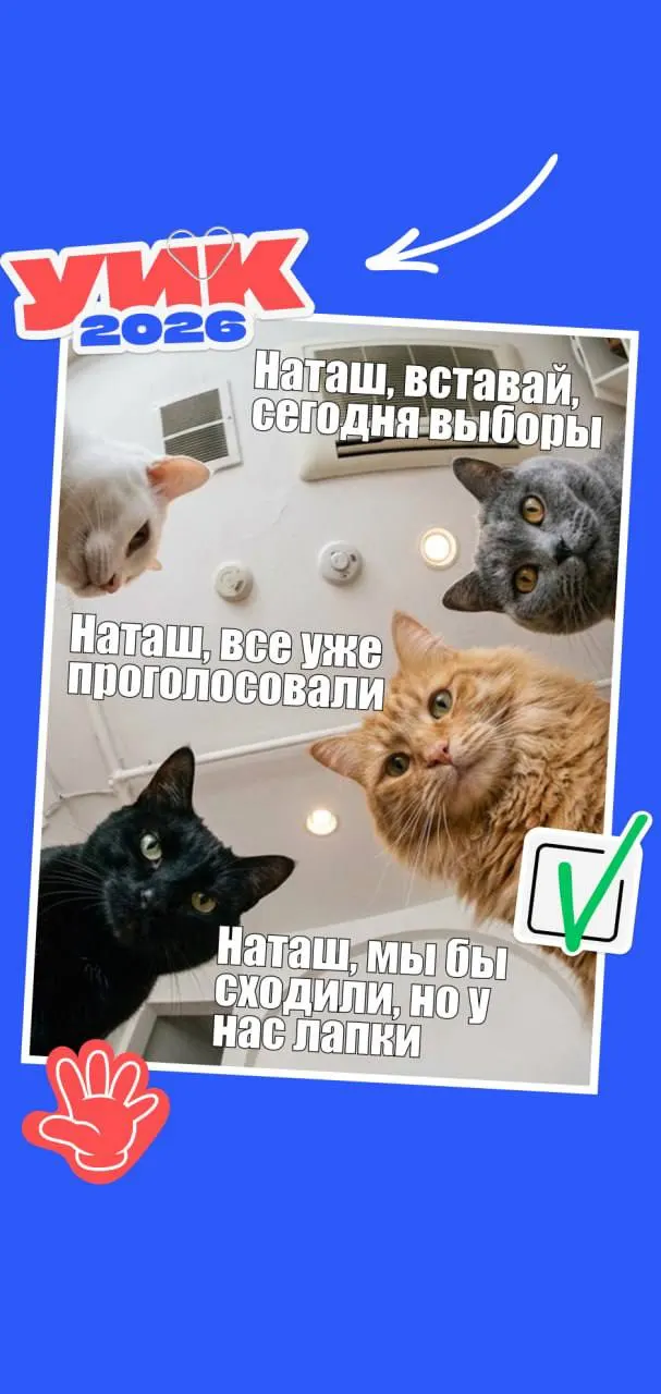 Голосование пройдёт с 18 по 20 сентября 2026 года. Коротко — кто может голосовать, какие документы взять и пара мемов на настроение.