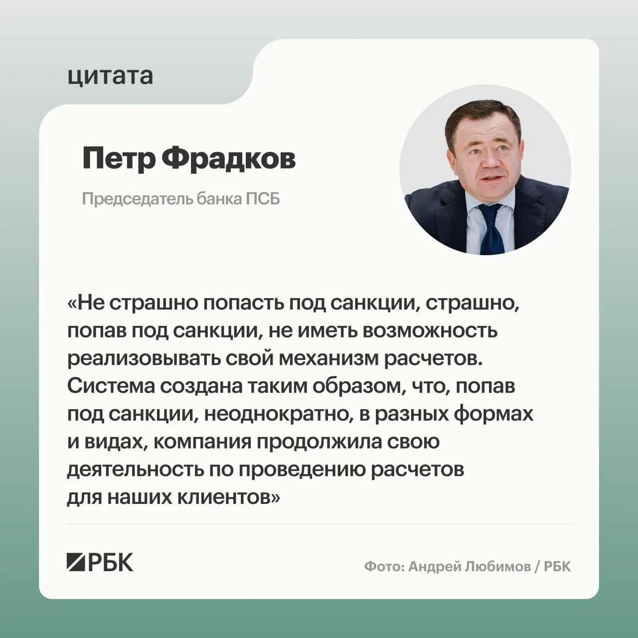 Председатель банка ПСБ Петр Фрадков рассказал о целях проекта А7 и особенностях трансграничных расчетов в условиях санкций.