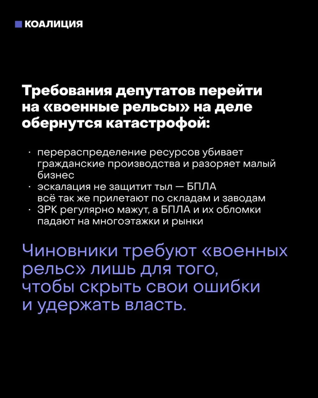 После выборов часть депутатов и силовых ведомств настаивает на переходе к военной экономике из‑за давления на тыл и нехватку контрактников; мэр столицы предупреждает о пагубных последствиях такого курса.