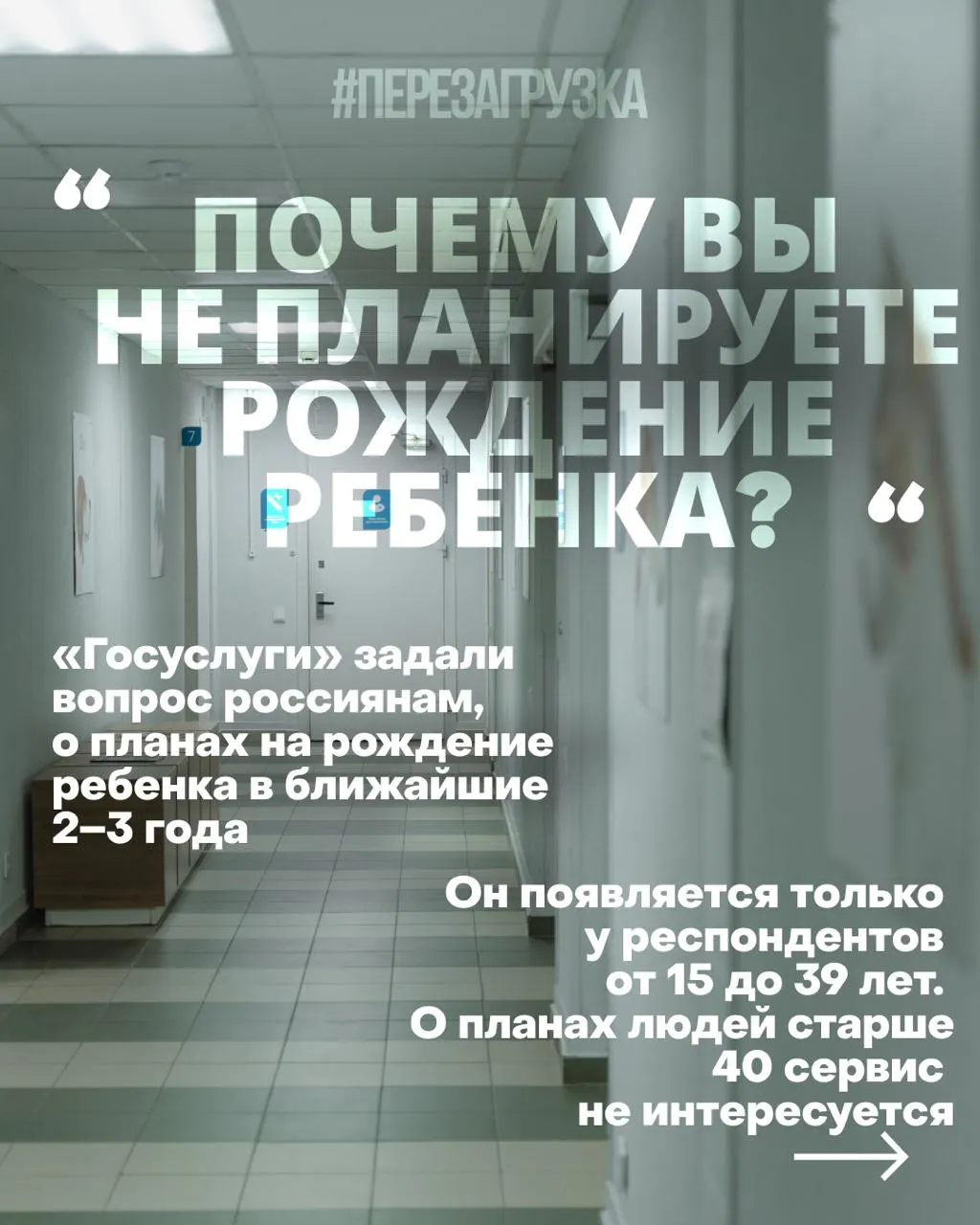 В условиях бытовых проблем власти исследуют намерения женщин рожать в ближайшие годы на фоне войны; результаты указывают на снижение рождаемости и необходимость изменений.