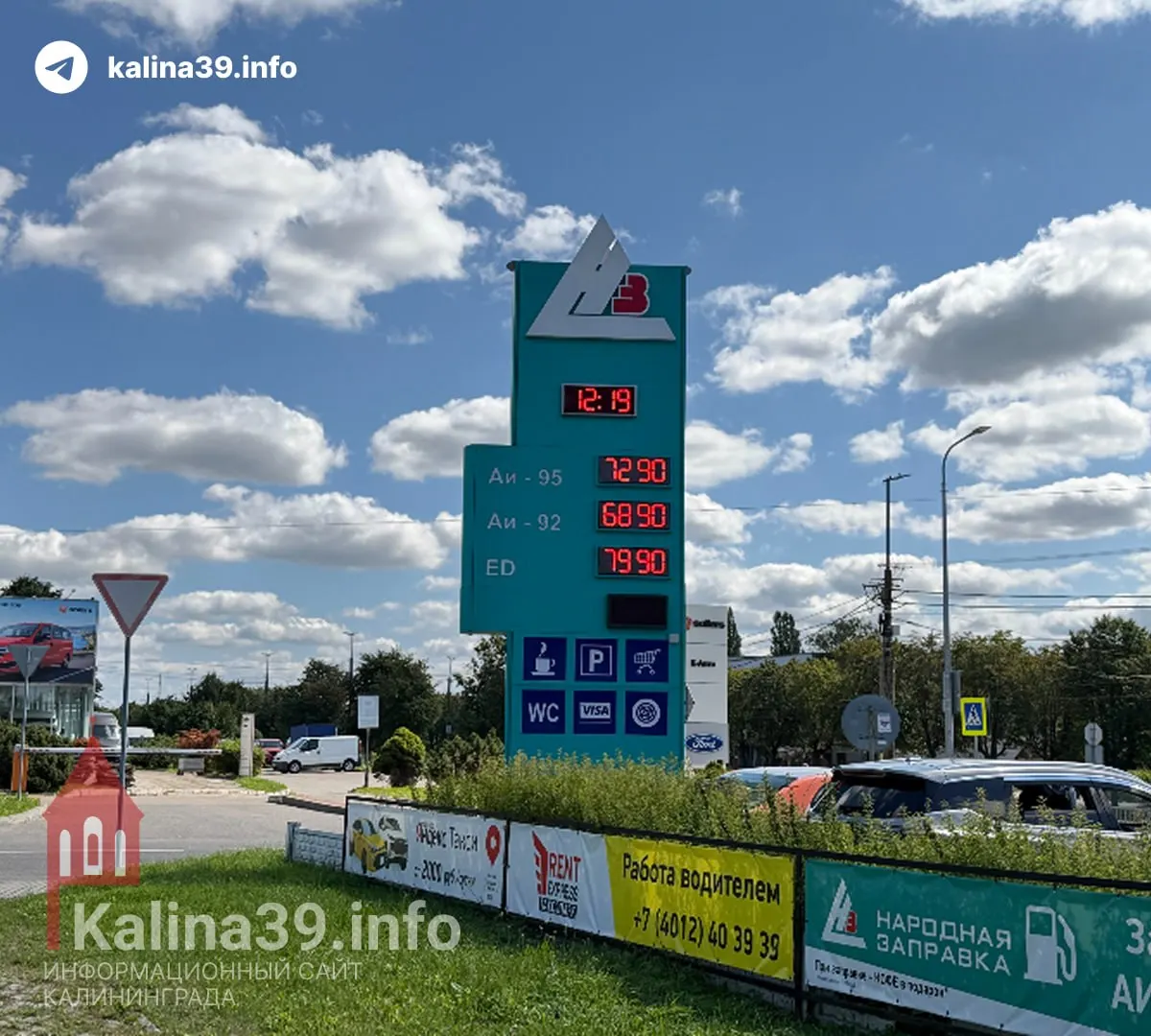 После топливного кризиса в Калининграде цены на бензин снизились на отдельных заправках, демонстрируя существенный разброс цен между станциями.