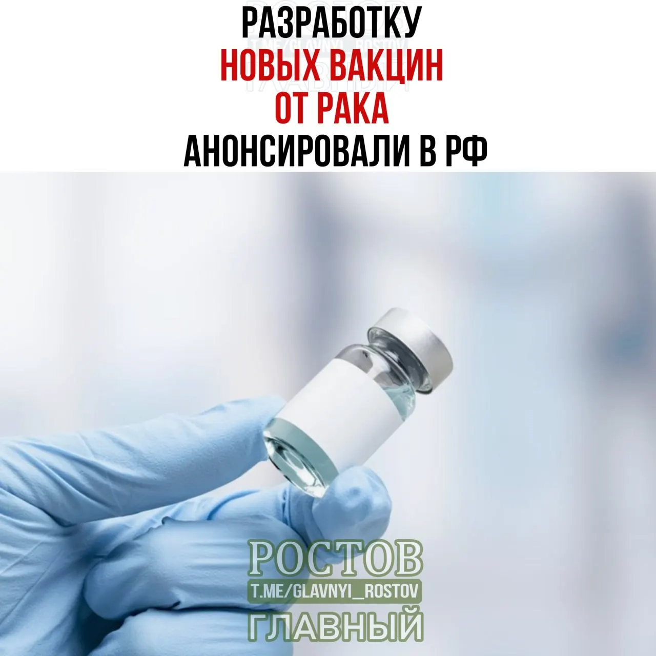 Новые вакцины нацелены на рак мочевого пузыря, немелкоклеточный рак легких и колоректальный рак; создан прототип вакцины против немелкоклеточного рака легких.