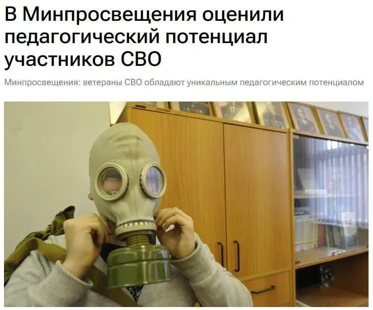 Ведомство указывает, что участники специальной операции имеют педагогический потенциал, который может применяться в школах для объяснения безопасного поведения и защиты Родины.