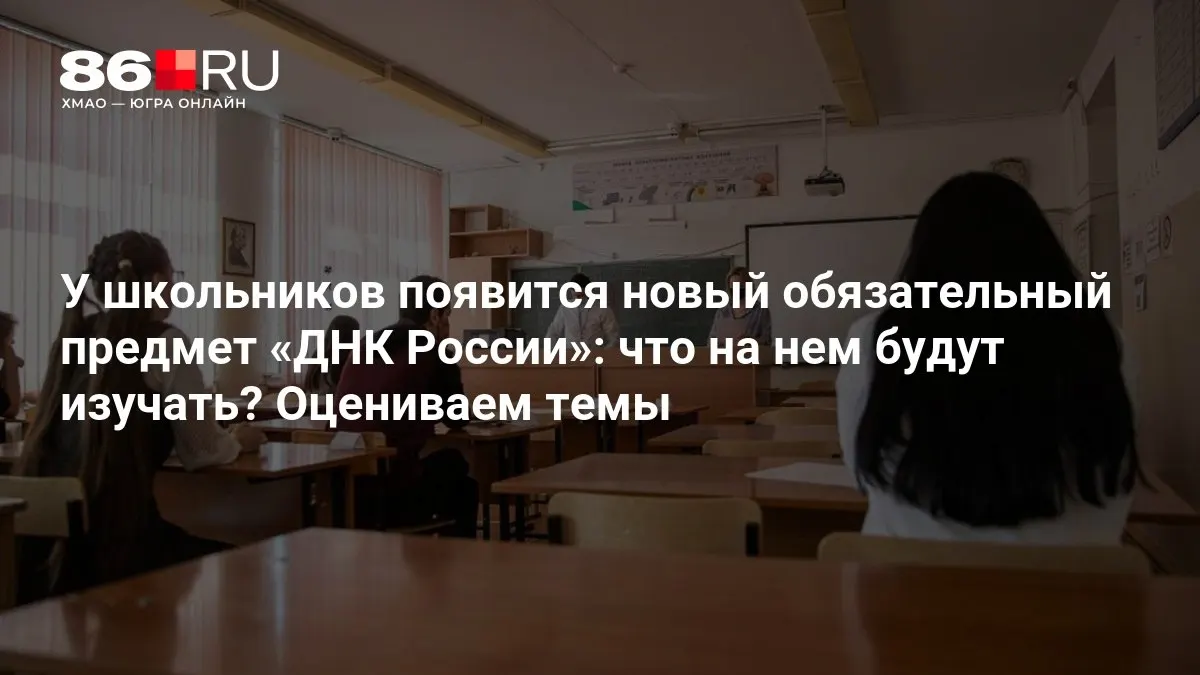 Новый курс охватит патриотизм, гражданскую ответственность и нравственный выбор — разбор тем и целей проекта.