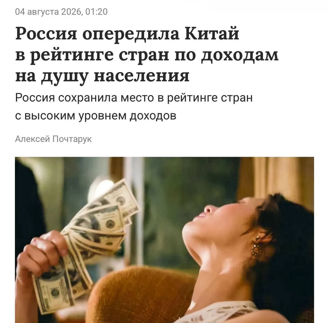 По данным международной финансовой организации, порог для категории — ВНД на душу населения свыше 14,3 тыс. долларов в год. В России этот показатель составил 15,9 тыс. долларов (примерно 1,27 млн рублей в год).