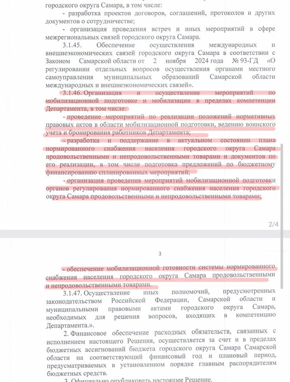 Администрация Самары инициирует расширение полномочий департамента туризма, чтобы охватить мобилизационную подготовку, включая нормированное снабжение населения.