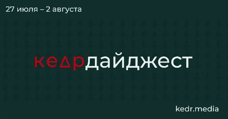Короткий обзор: судебные истории из Новосибирской области, советы психолога для родителей, споры вокруг правил сбора редких растений, кризис на Байкале и находки вечномерзлых останков на архипелаге Франца-Иосифа.