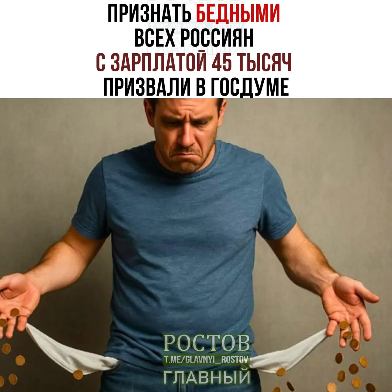 Депутаты обсудили возможность поднять прожиточный минимум до 45 000 ₽, что повлияет на статус бедности по всей России.