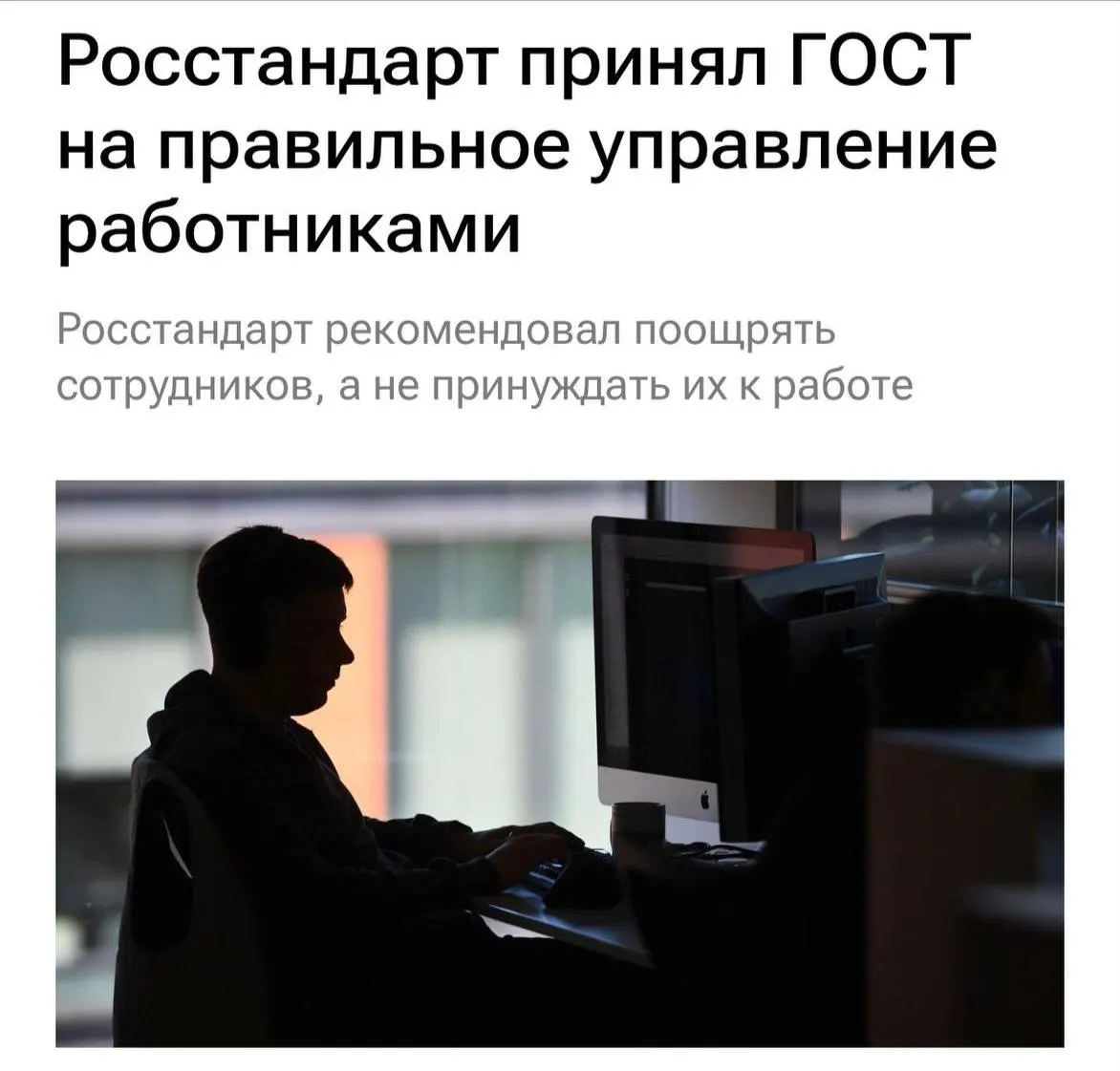 Новый ГОСТ призван снизить перегрузку, запретить буллинг и усилить диалог в командах.