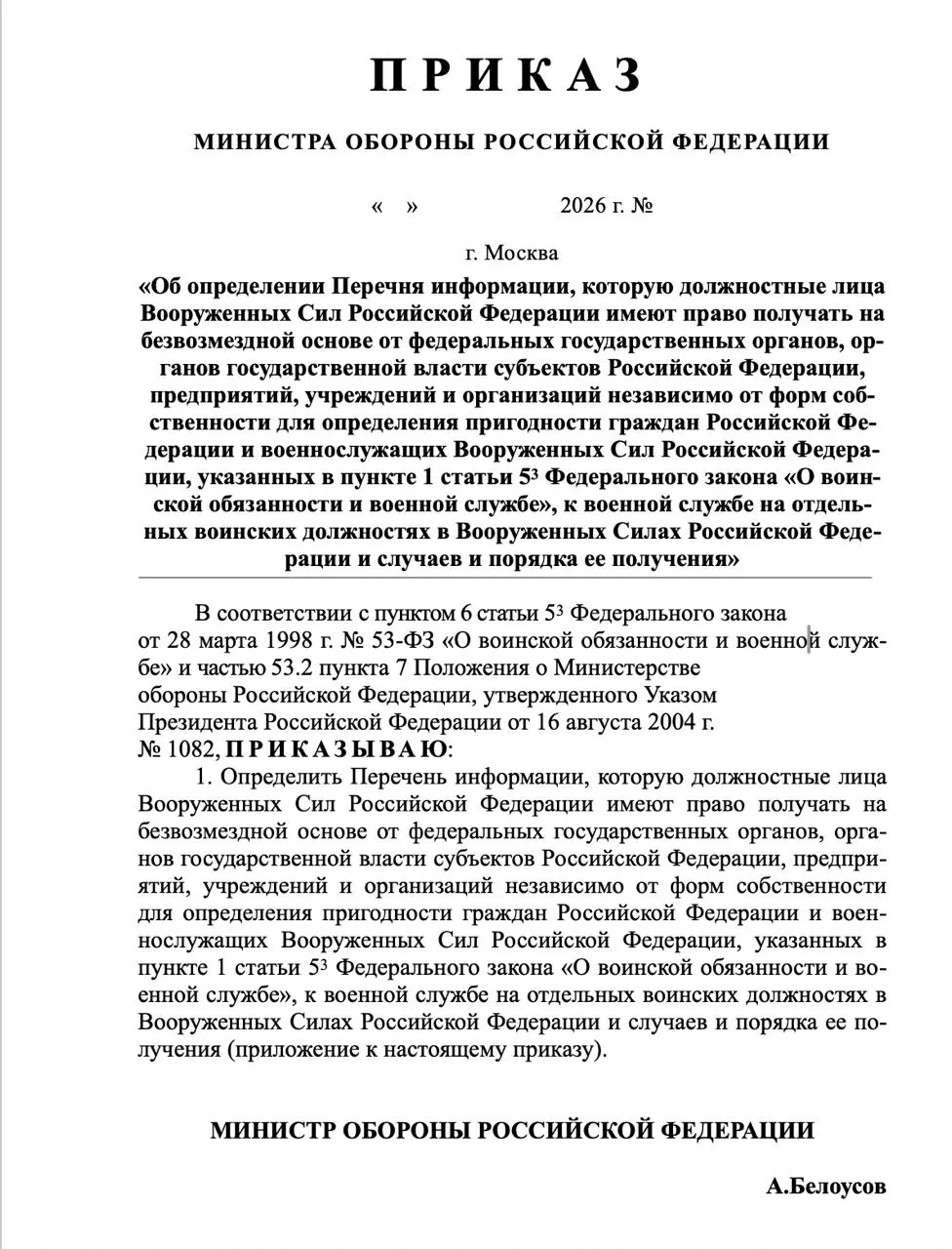 Проект расширяет перечень сведений, которые военкоматы смогут запрашивать: банковские счета, состояние здоровья, доходы, судимости, политическая активность и другие данные. Расширение затрагивает не только военнообязанных, но и их близких.