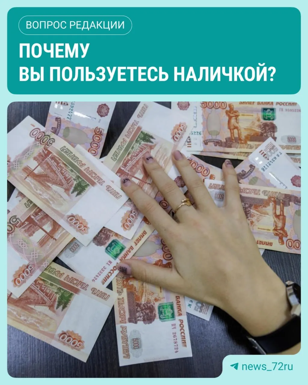 ЦБ зафиксировал рост спроса на наличные: объем банкнот и монет в обращении достиг максимума с начала года, увеличившись на 643,4 млрд рублей.