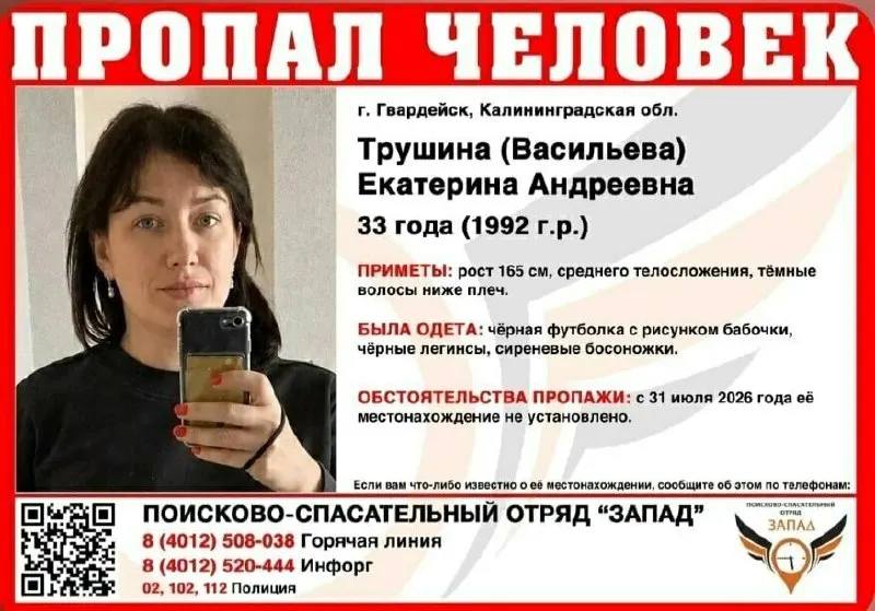 Пропала 33-летняя Екатерина Трушина после прогулки; ведутся поиски на Дейме и у моста напротив замка Тапиау.