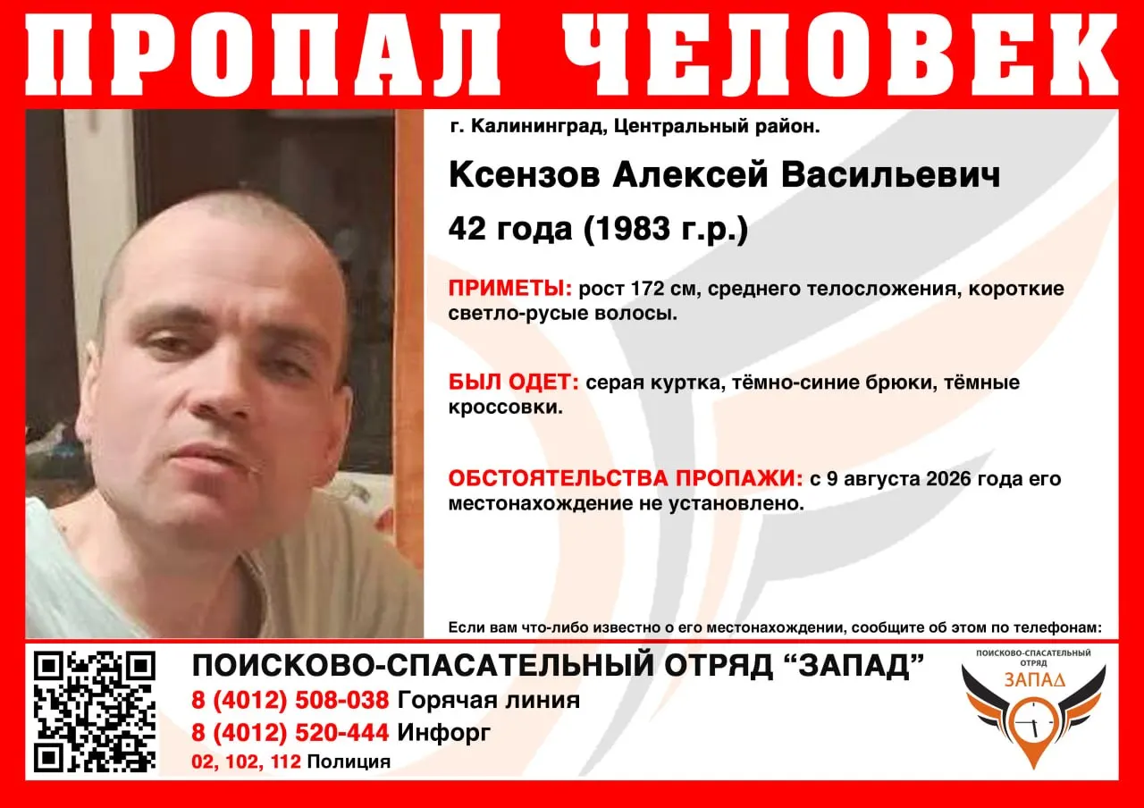 42-летний Алексей Ксензов не выходит на связь с 9 августа. По данным спасателей, пропавший был в серой куртке, тёмно-синих брюках и кроссовках.