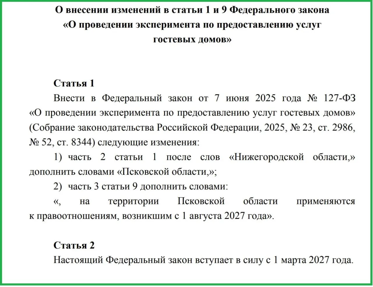 Предлагается ввести чёткую классификацию гостевых домов, повысить требования к сервису и безопасности; в регионе действуют 87 объектов.