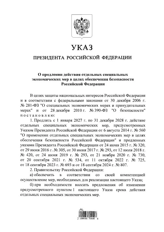Президент подписал указ о продлении продовольственных контрсанкций до 31 декабря 2028 года; сохранён запрет на импорт мяса, рыбы, сыров, овощей, фруктов и молочной продукции из стран, введших санкции против РФ.