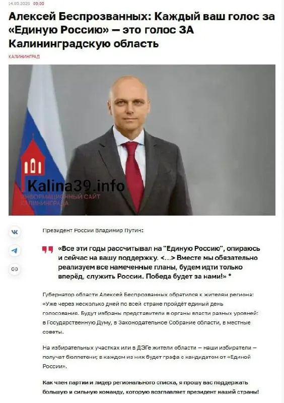 Разбор аргументов агитационного обращения и их влияние на Калининградскую область: что стоит за призывами голосовать за партию власти.