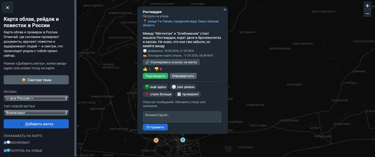 Пользователи отмечают на карте места облав, задержаний и проверок документов; авторы проекта заявляют, что сообщения проходят модерацию, а IP-адреса не сохраняются.