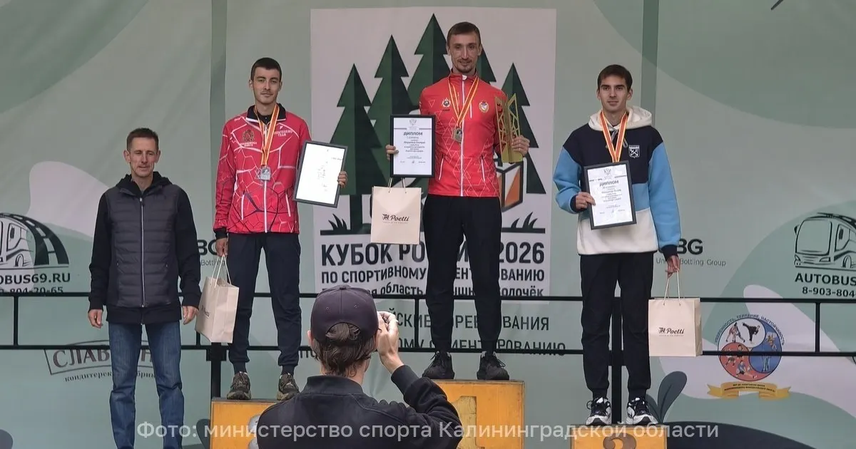Калининградский спортсмен Дмитрий Наконечный выиграл главный этап Кубка России по спортивному ориентированию. Финальный маршрут он прошёл быстрее всех, а регион готовится к спринтерским соревнованиям в октябре.