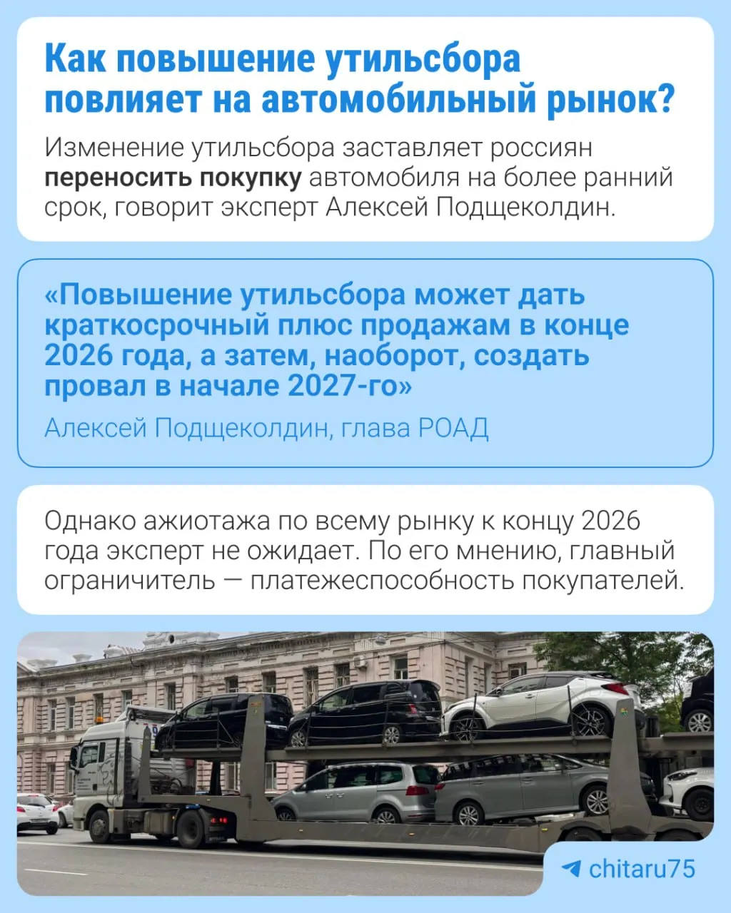 С 1 января 2027 года утильсбор вырастет на 10–20% в зависимости от вида техники. Это часть долгосрочной индексации, утверждённой в 2024 году, призванная стимулировать локализацию производства и возобновление выпуска на заводах, ранее остановившихся.