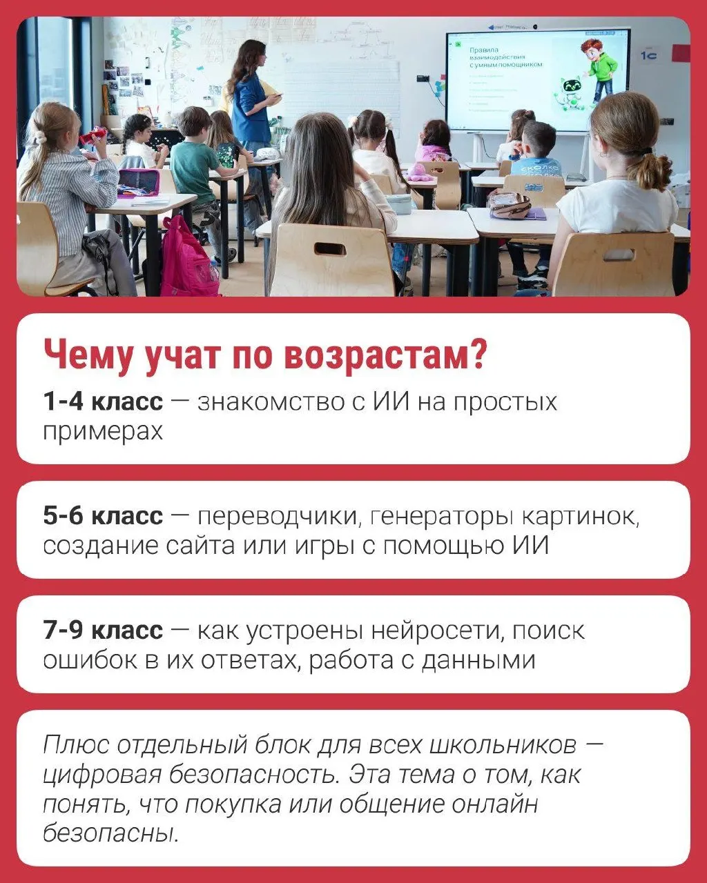 Расширение программы «Урок ИИ» охватывает старших школьников по всей стране и включает новые кейсы по рекомендациям, ИИ‑ассистентам и защите данных.